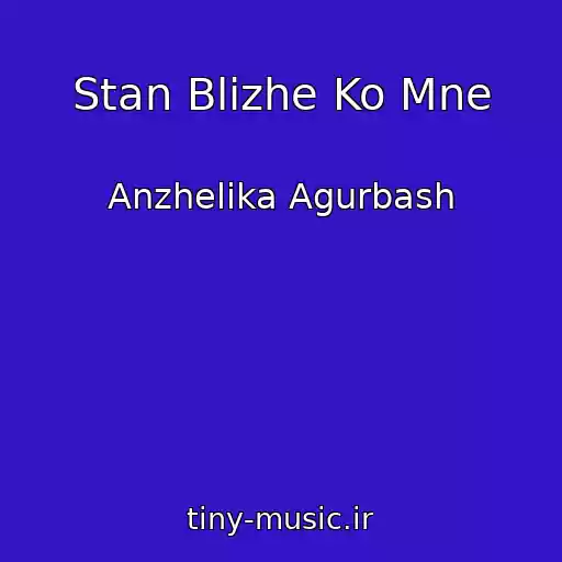 کاور آهنگ Stan Blizhe Ko Mne از Anzhelika Agurbash