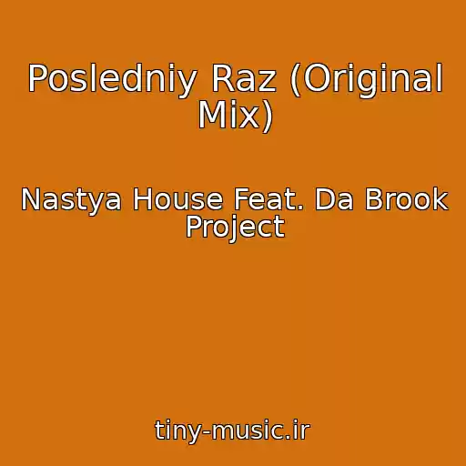 کاور آهنگ Posledniy Raz (Original Mix) از Nastya House Feat. Da Brook Project