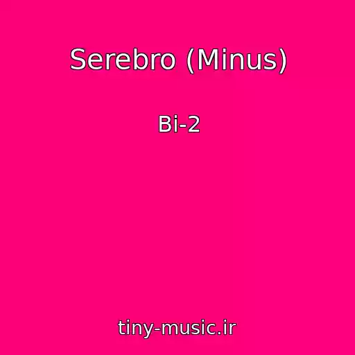 کاور آهنگ Serebro (Minus) از Bi-2