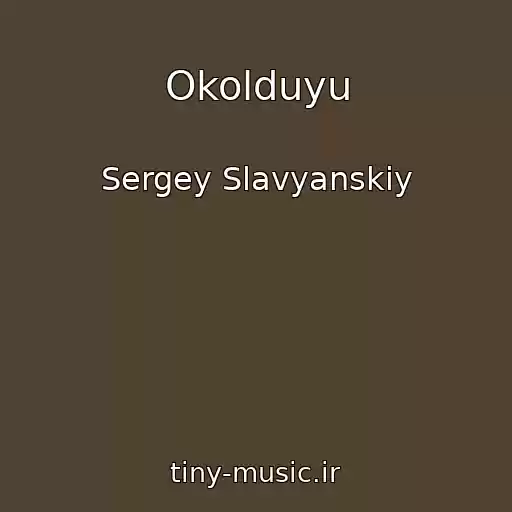 کاور آهنگ Okolduyu از Sergey Slavyanskiy