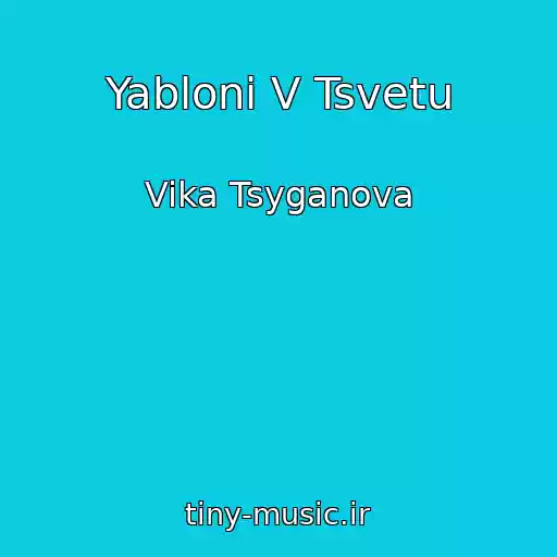 کاور آهنگ Yabloni V Tsvetu از Vika Tsyganova