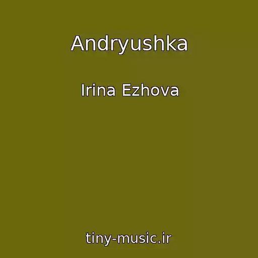 کاور آهنگ Andryushka از Irina Ezhova