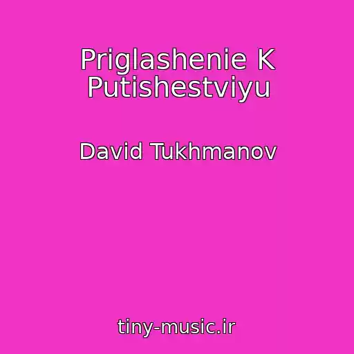 کاور آهنگ Priglashenie K Putishestviyu از David Tukhmanov