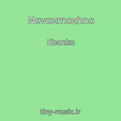 کاور آهنگ Nevozmozhno از Ebanko