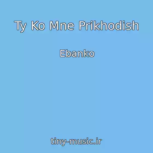 کاور آهنگ Ty Ko Mne Prikhodish از Ebanko