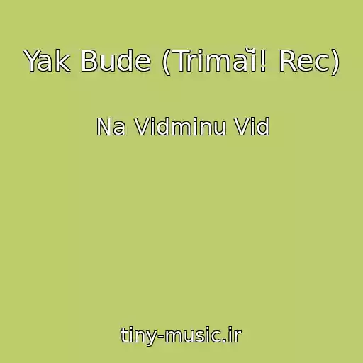 کاور آهنگ Yak Bude (Trimaĭ! Rec) از Na Vіdmіnu Vіd