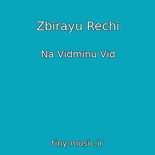 کاور آهنگ Zbirayu Rechі از Na Vіdmіnu Vіd