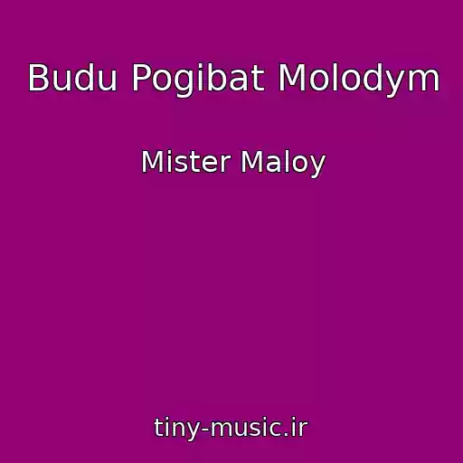 کاور آهنگ Budu Pogibat Molodym از Mister Maloy