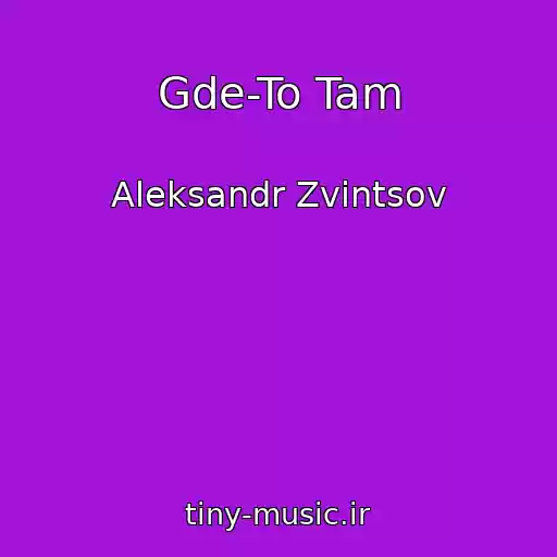 کاور آهنگ Gde-To Tam از Aleksandr Zvintsov