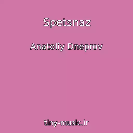 کاور آهنگ Spetsnaz از Anatoliy Dneprov