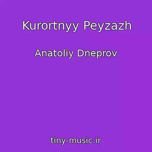 کاور آهنگ Kurortnyy Peyzazh از Anatoliy Dneprov