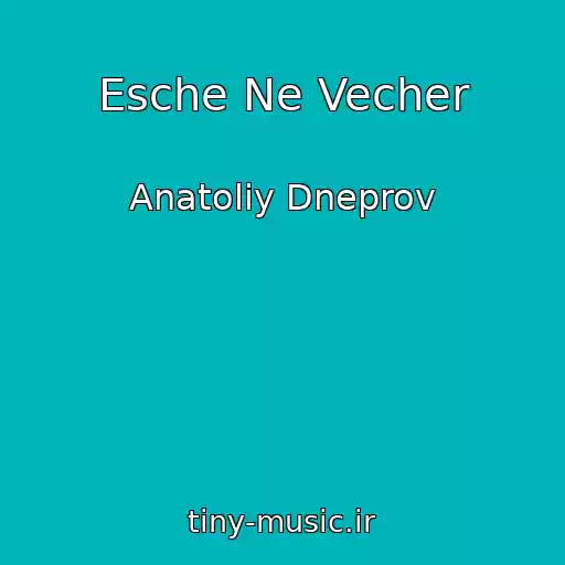 کاور آهنگ Esche Ne Vecher از Anatoliy Dneprov