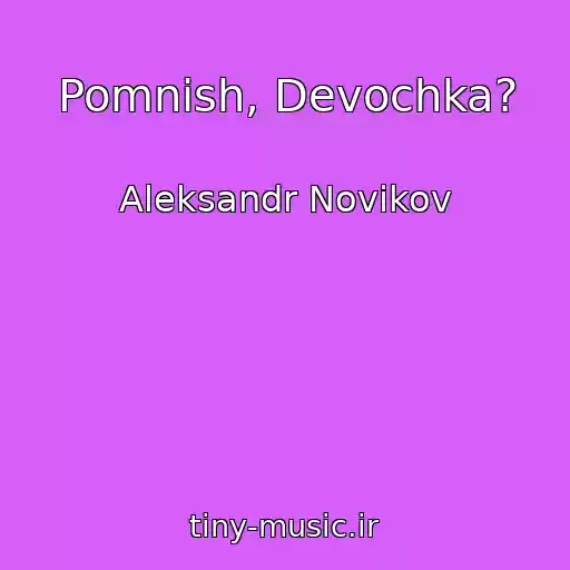 کاور آهنگ Pomnish, Devochka? از Aleksandr Novikov