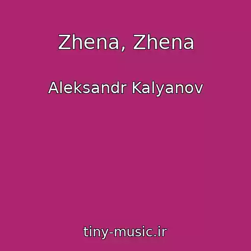کاور آهنگ Zhena, Zhena از Aleksandr Kalyanov