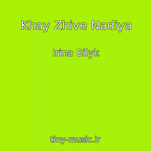 کاور آهنگ Khay Zhive Nadіya از Irina Bilyk