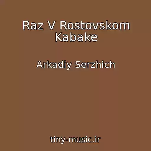 کاور آهنگ Raz V Rostovskom Kabake از Arkadiy Serzhich