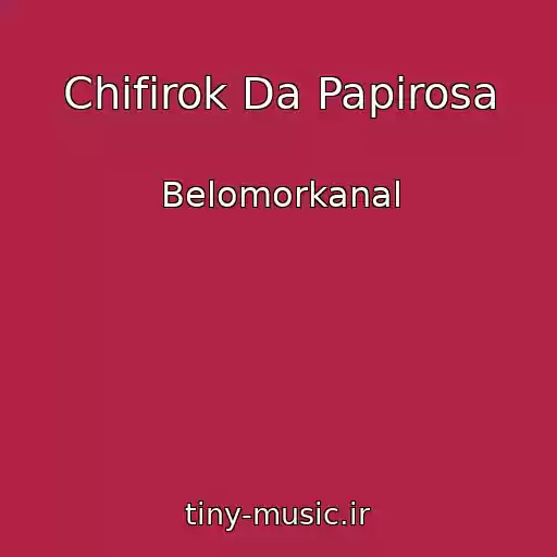 کاور آهنگ Chifirok Da Papirosa از Belomorkanal
