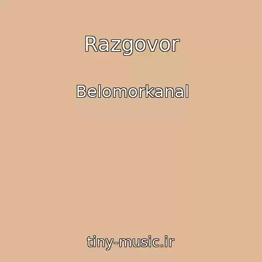 کاور آهنگ Razgovor از Belomorkanal