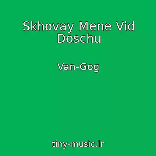 کاور آهنگ Skhovay Mene Vіd Doschu از Van-Gog