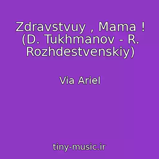 کاور آهنگ Zdravstvuy , Mama ! (D. Tukhmanov - R. Rozhdestvenskiy) از Via Ariel