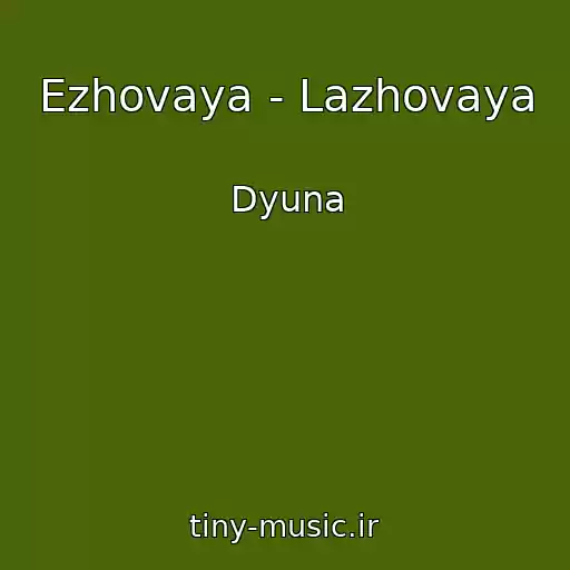 کاور آهنگ Ezhovaya - Lazhovaya از Dyuna