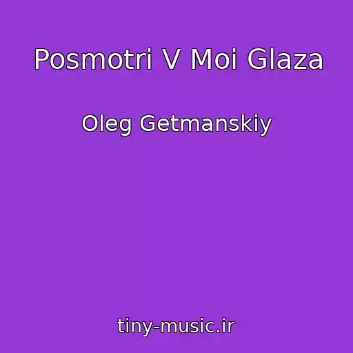 کاور آهنگ Posmotri V Moi Glaza از Oleg Getmanskiy
