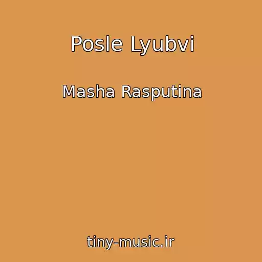 کاور آهنگ Posle Lyubvi از Masha Rasputina