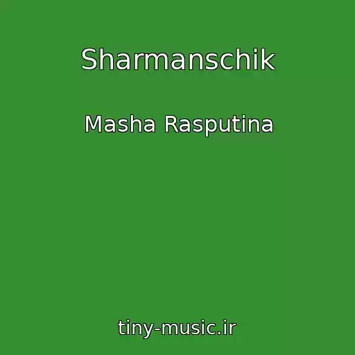 کاور آهنگ Sharmanschik از Masha Rasputina