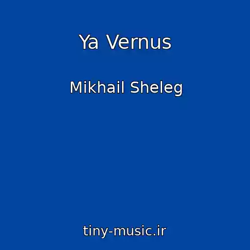 کاور آهنگ Ya Vernus از Mikhail Sheleg