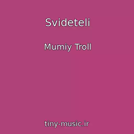 کاور آهنگ Svideteli از Mumiy Troll