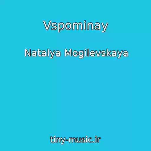 کاور آهنگ Vspominay از Natalya Mogilevskaya