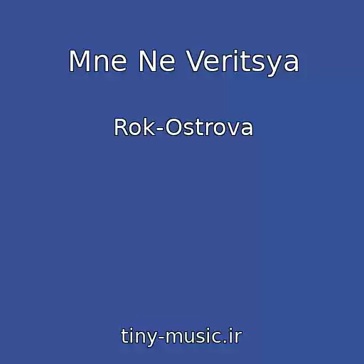کاور آهنگ Mne Ne Veritsya از Rok-Ostrova