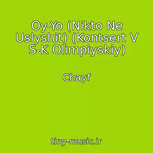 کاور آهنگ Oy-Yo (Nikto Ne Uslyshit) (Kontsert V S-K Olimpiyskiy) از Chayf