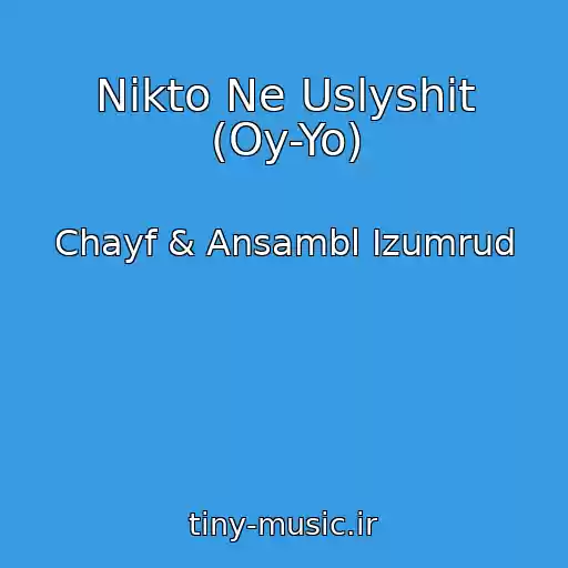 کاور آهنگ Nikto Ne Uslyshit (Oy-Yo) از Chayf & Ansambl Izumrud