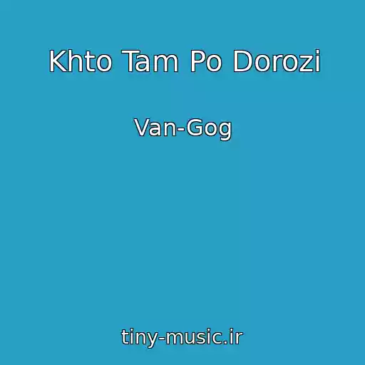 کاور آهنگ Khto Tam Po Dorozі از Van-Gog