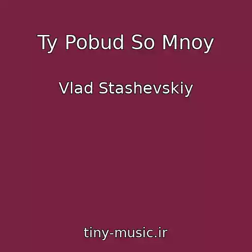 کاور آهنگ Ty Pobud So Mnoy از Vlad Stashevskiy