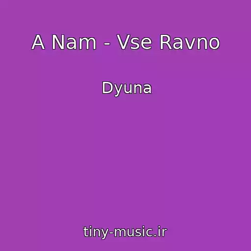 کاور آهنگ A Nam - Vse Ravno از Dyuna