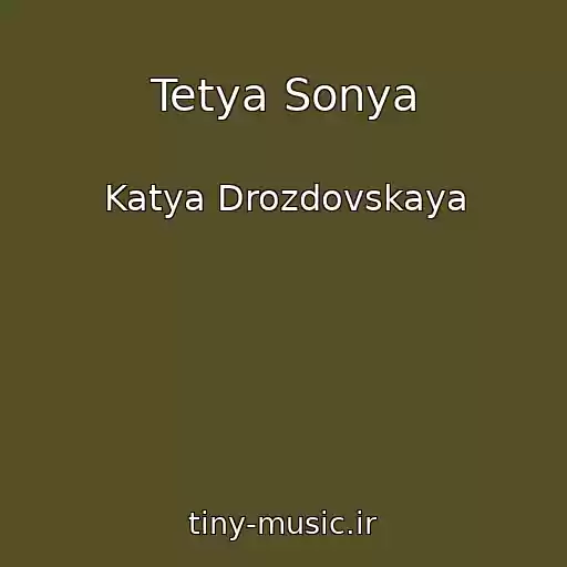 کاور آهنگ Tetya Sonya از Katya Drozdovskaya