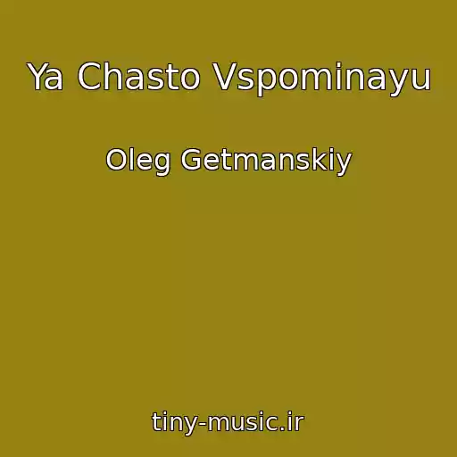 کاور آهنگ Ya Chasto Vspominayu از Oleg Getmanskiy