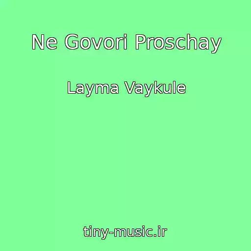 کاور آهنگ Ne Govori Proschay از Layma Vaykule