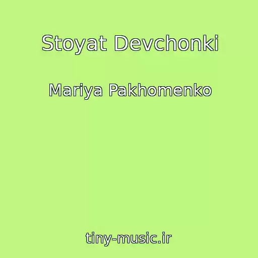کاور آهنگ Stoyat Devchonki از Mariya Pakhomenko