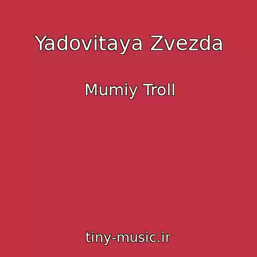 کاور آهنگ Yadovitaya Zvezda از Mumiy Troll