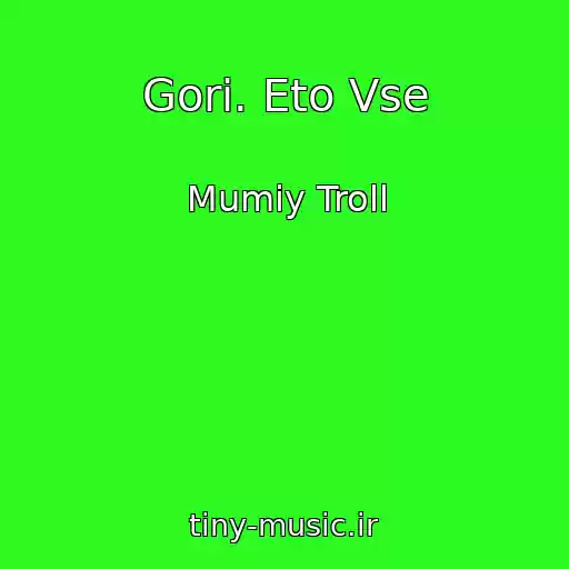 کاور آهنگ Gori. Eto Vse از Mumiy Troll