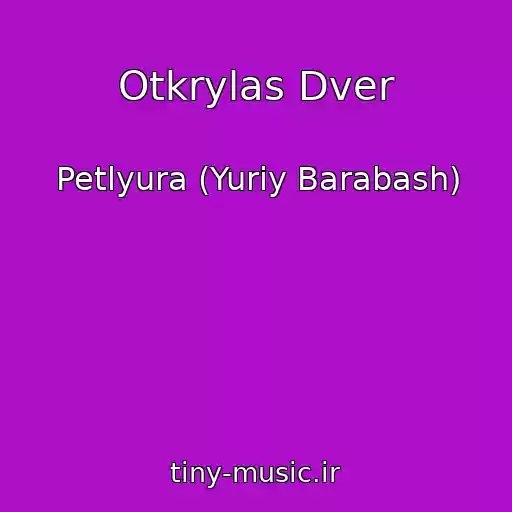 کاور آهنگ Otkrylas Dver از Petlyura (Yuriy Barabash)