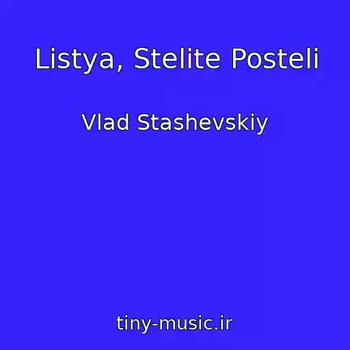 کاور آهنگ Listya, Stelite Posteli از Vlad Stashevskiy