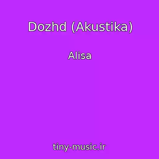 کاور آهنگ Dozhd (Akustika) از Alisa
