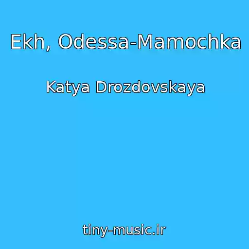 کاور آهنگ Ekh, Odessa-Mamochka از Katya Drozdovskaya