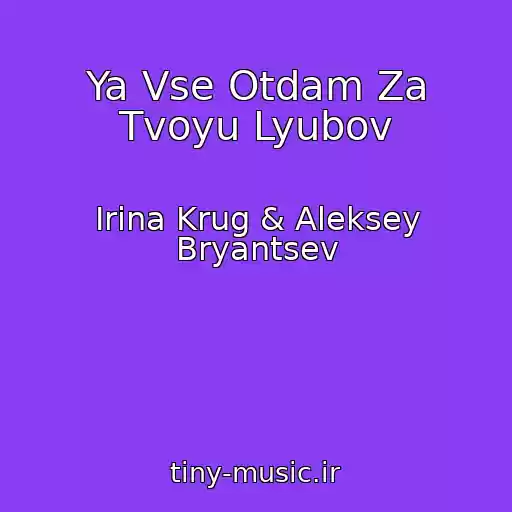 کاور آهنگ Ya Vse Otdam Za Tvoyu Lyubov از Irina Krug & Aleksey Bryantsev