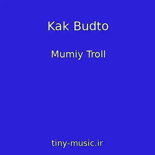 کاور آهنگ Kak Budto از Mumiy Troll