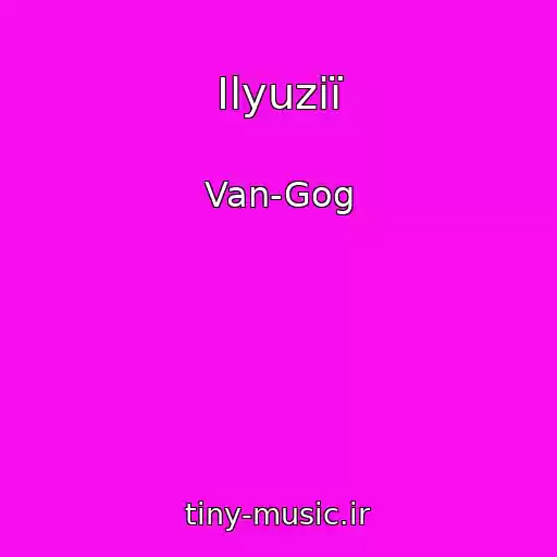 کاور آهنگ Іlyuzії از Van-Gog